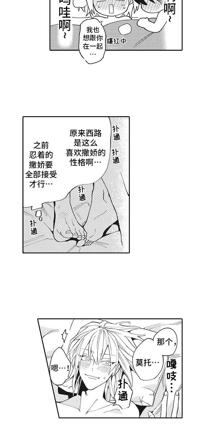 爱情技法漫画,第16章：愈发喜欢2图