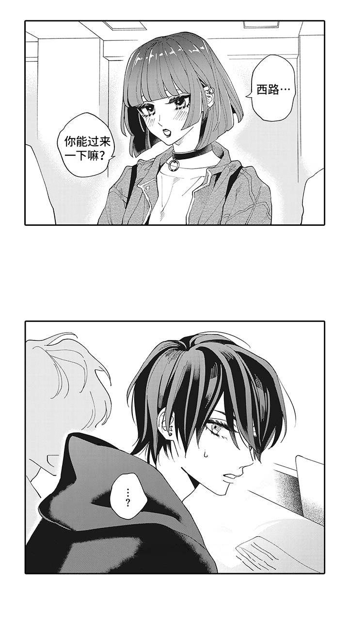 爱情技法漫画,第7章：保持距离2图