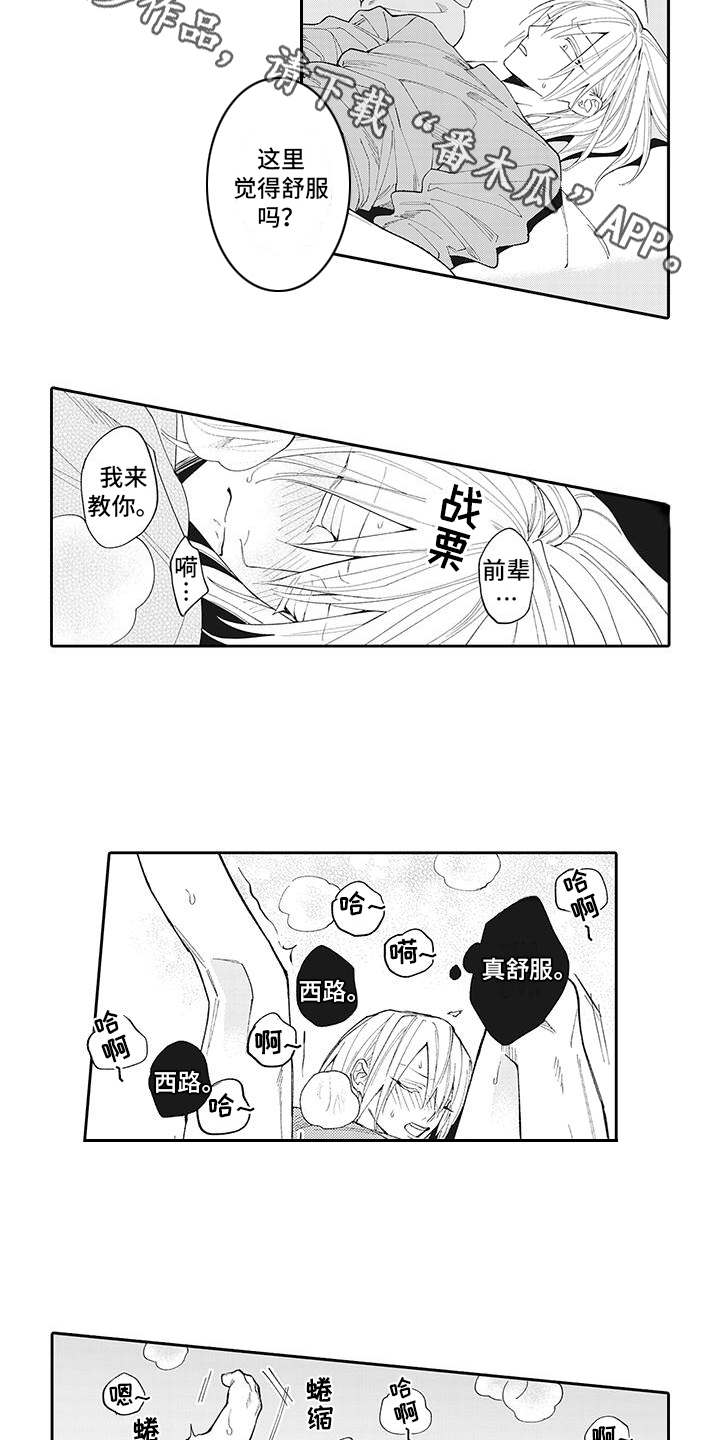 爱情技法漫画,第9章：自怨自艾4图