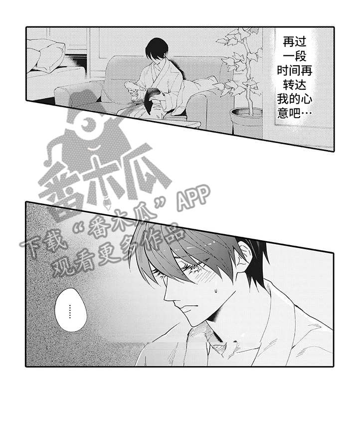 爱情技法漫画,第13章：温柔目光2图