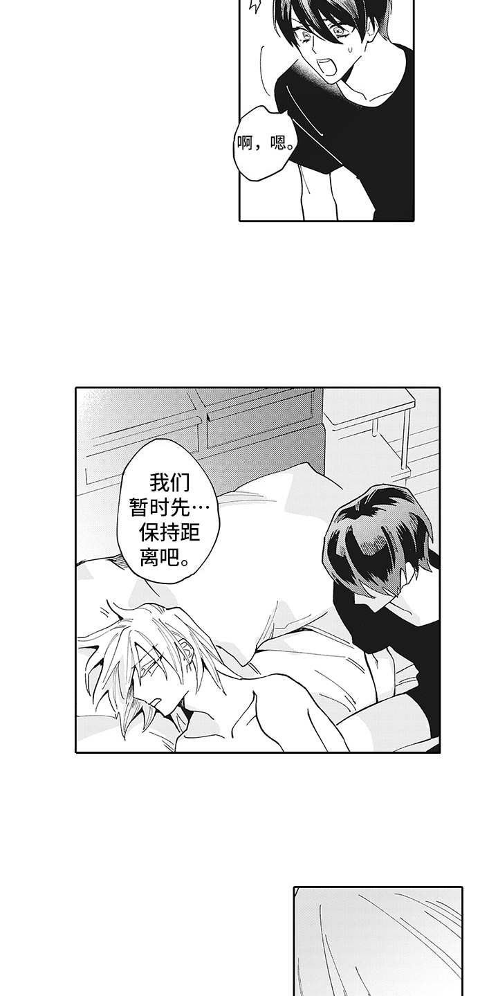 爱情技法漫画,第4章：需要时间1图