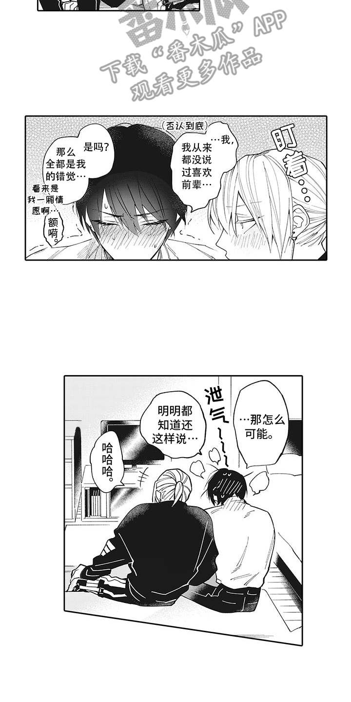 爱情技法漫画,第15章：心意1图