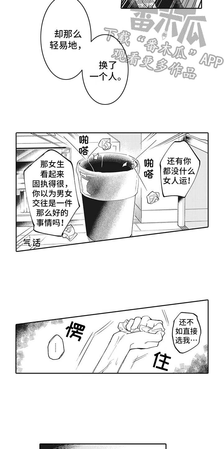爱情技法漫画,第9章：自怨自艾5图