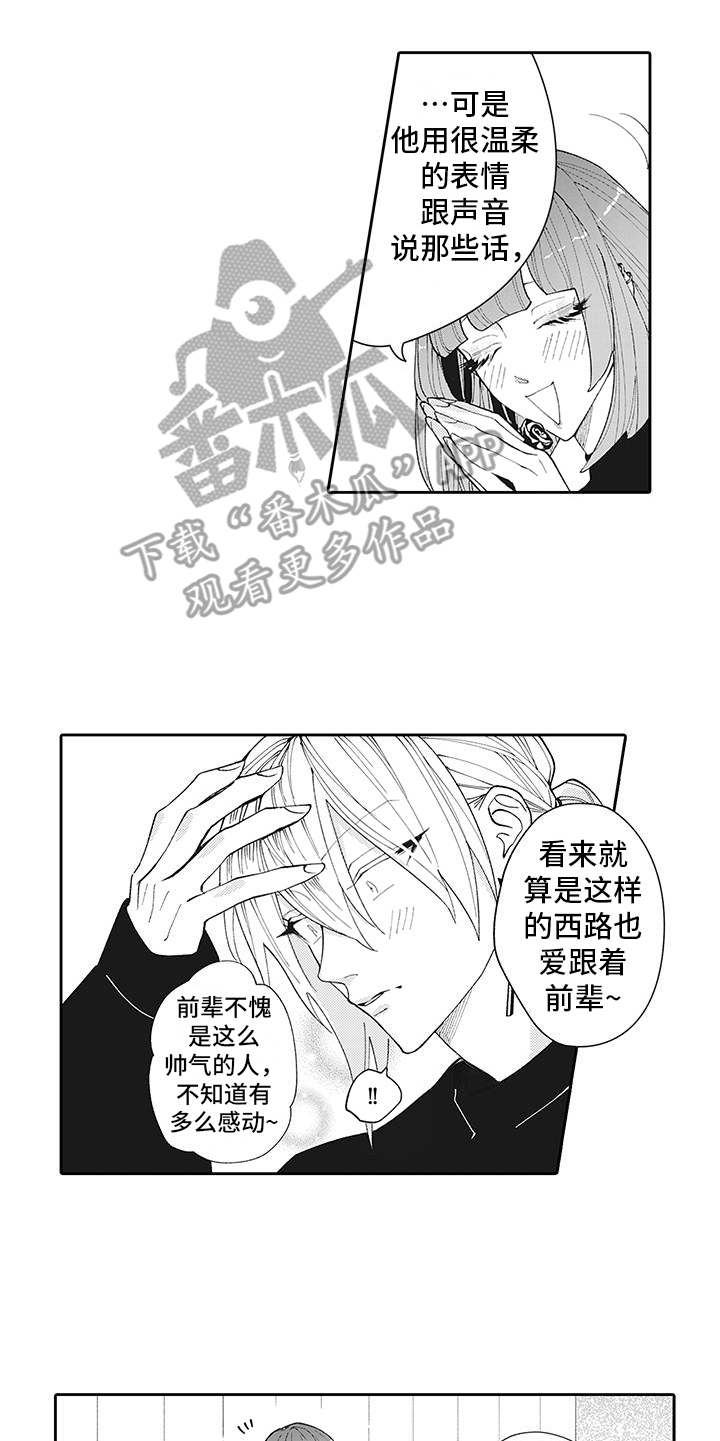 爱情技法漫画,第10章：弄清原因5图