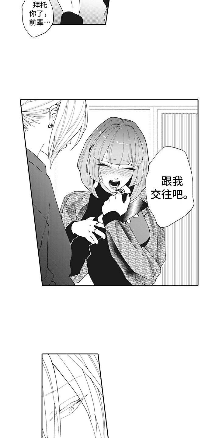 爱情技法漫画,第11章：发热4图