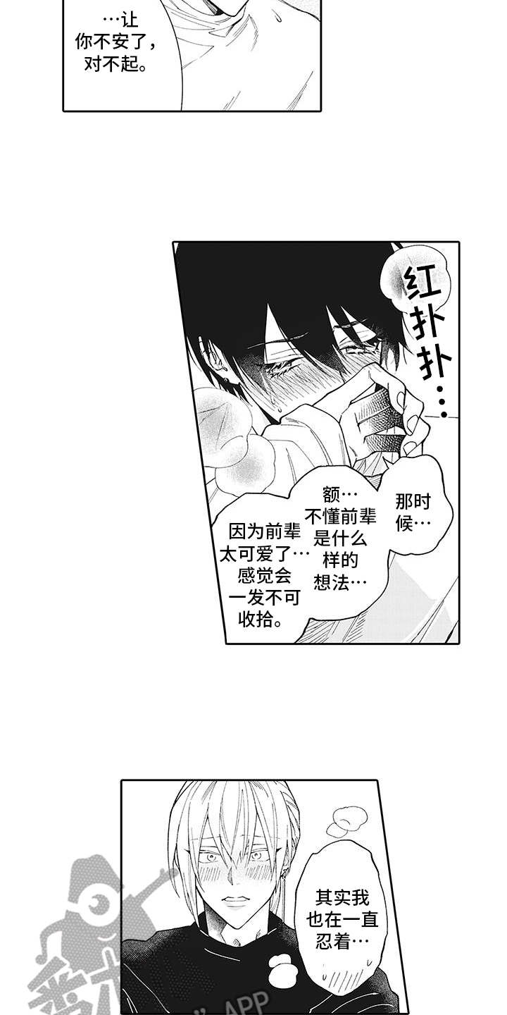 爱情这杯酒谁喝都得醉漫画,第15章：心意1图