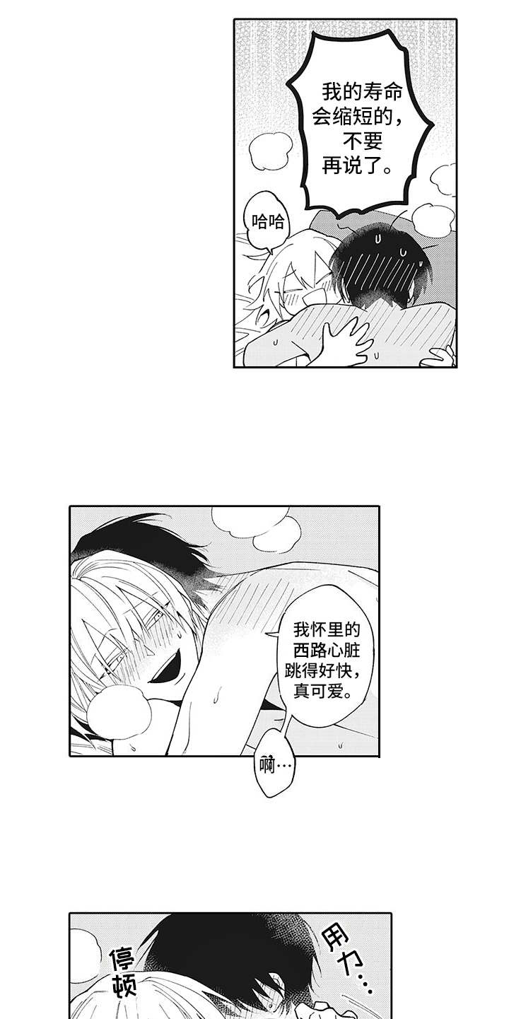 爱情技法漫画,第16章：愈发喜欢5图