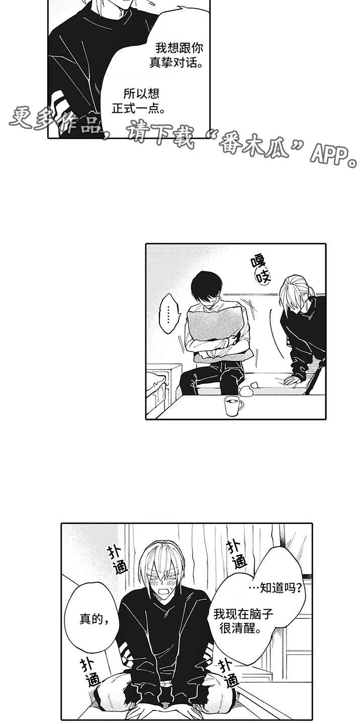 爱情技法漫画,第14章：有话说2图