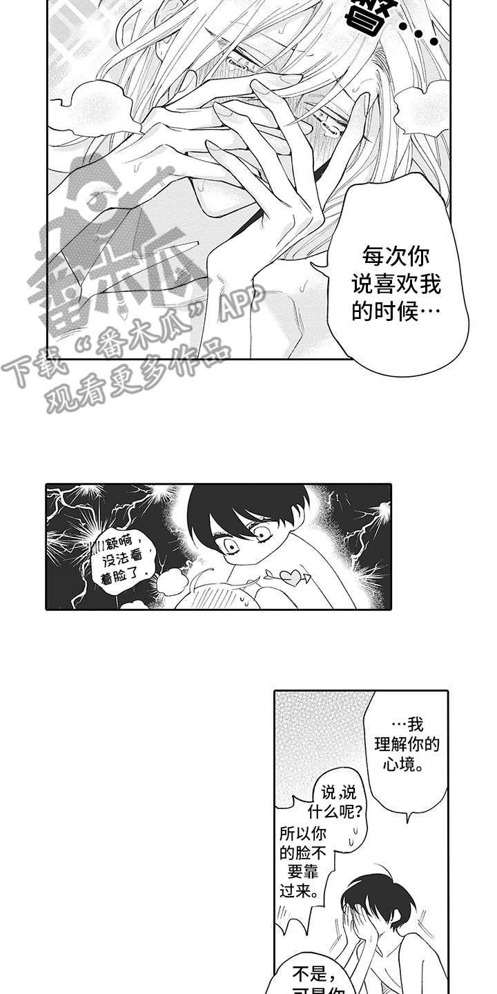 爱情就像一场梦正云漫画,第17章：很可爱（完结）1图