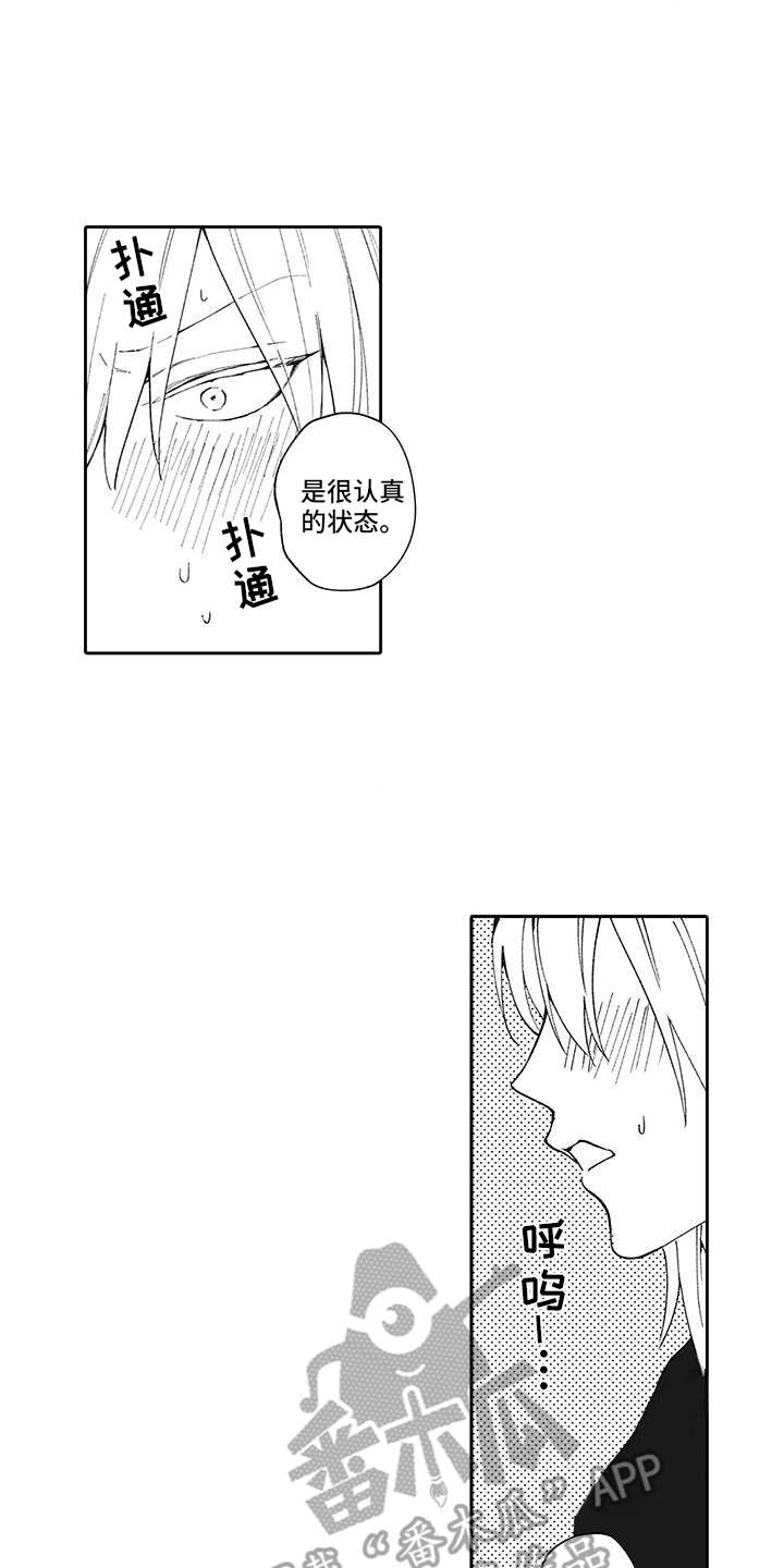 爱情技法漫画,第14章：有话说3图