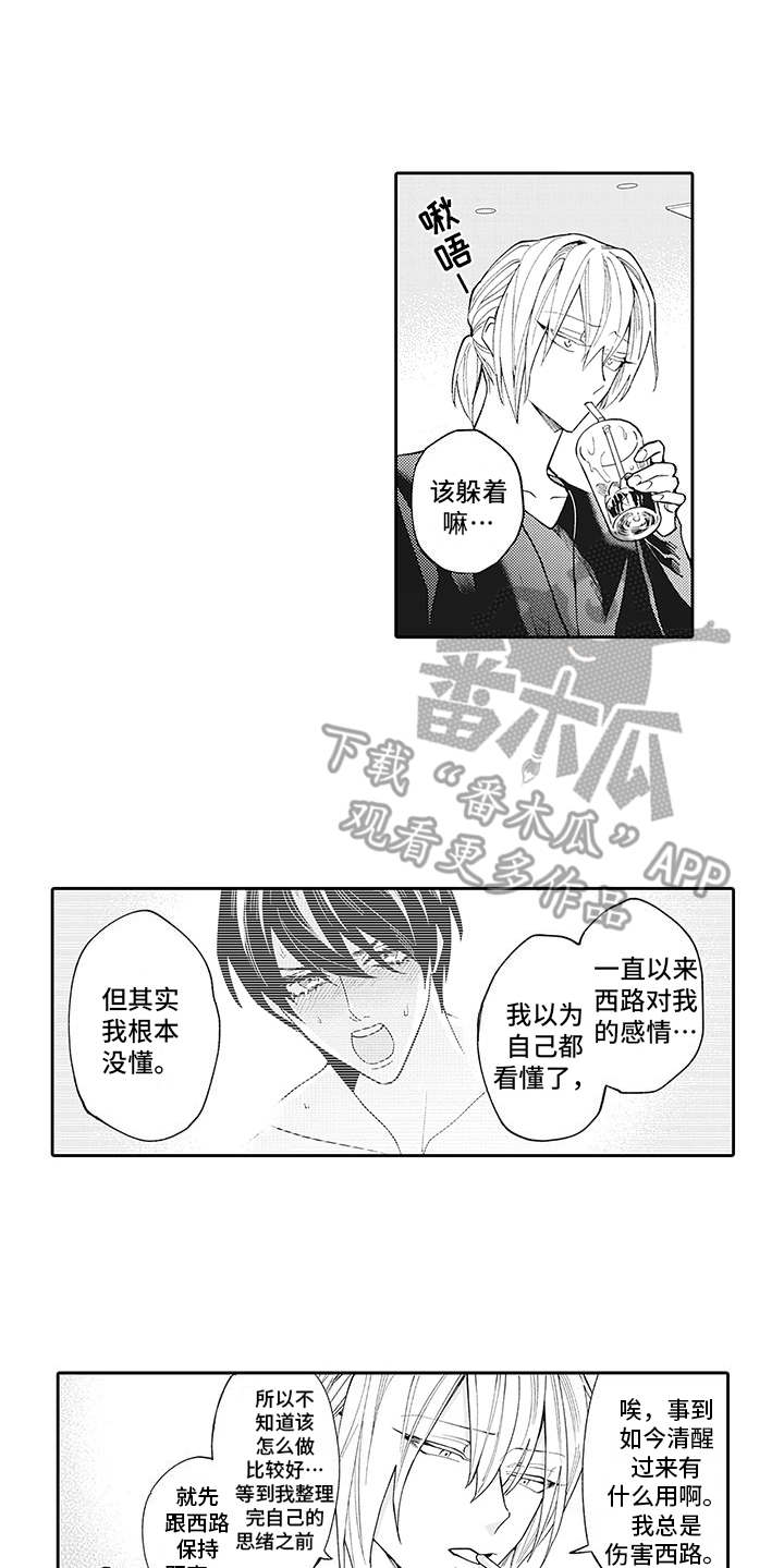爱情技法漫画,第7章：保持距离1图