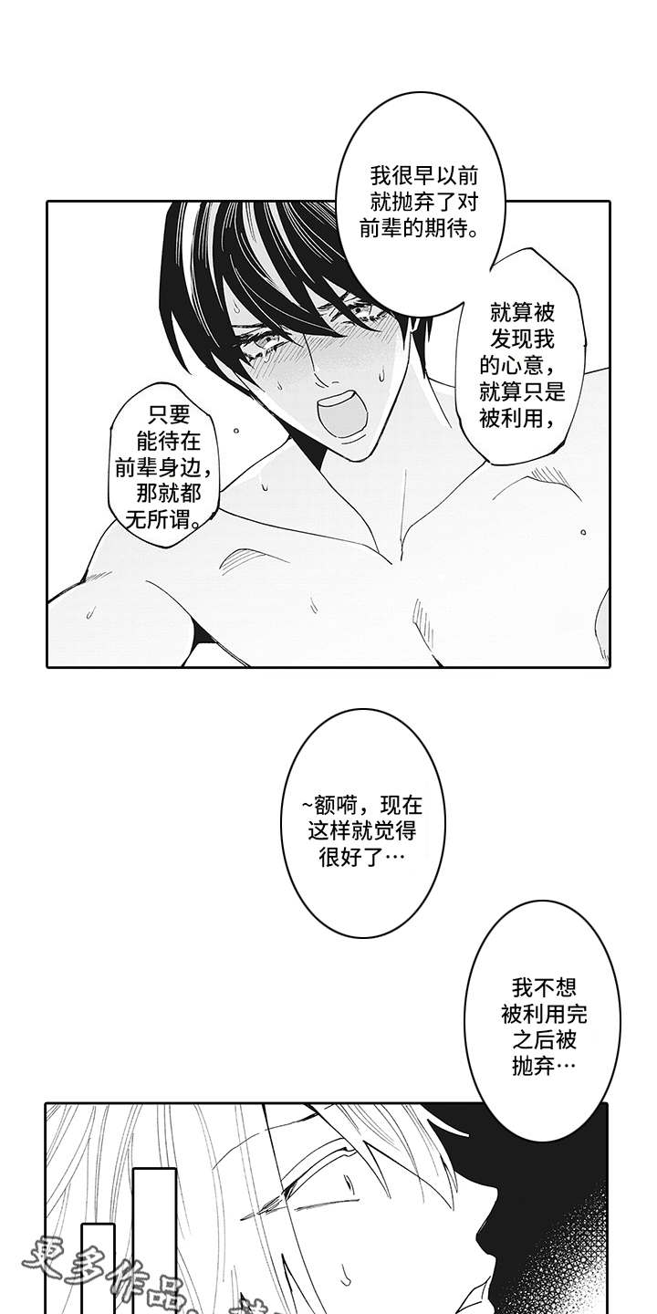爱情技法漫画,第4章：需要时间3图