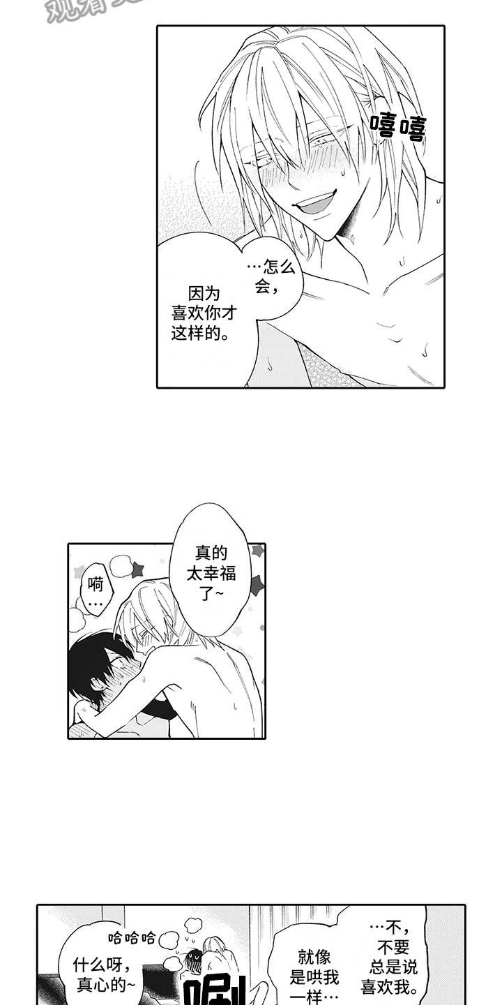 爱情技法漫画,第16章：愈发喜欢3图