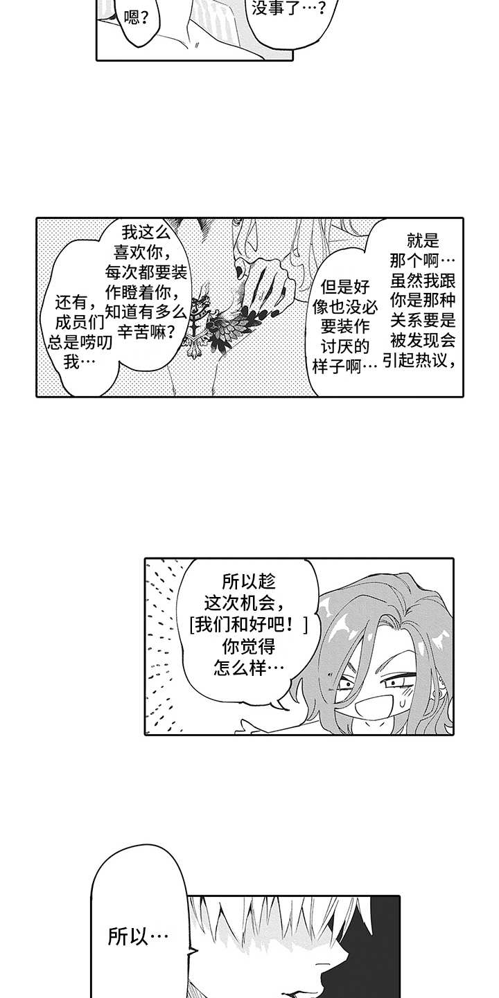 爱情技法漫画,第22章：番外：神情5图