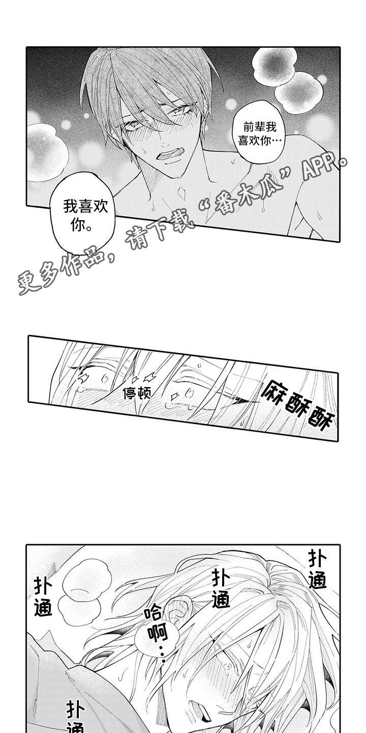 爱情技法漫画,第9章：自怨自艾3图