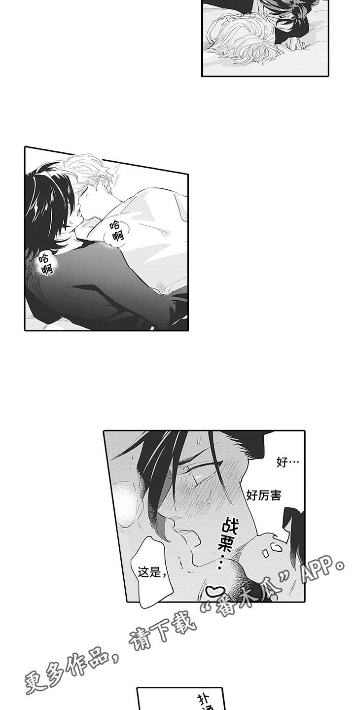 爱情技法漫画,第19章：番外：说不出口3图