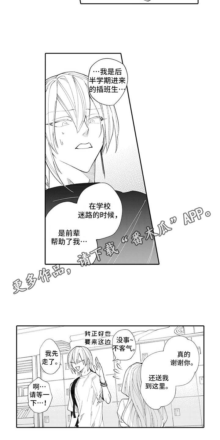 爱情技法漫画,第10章：弄清原因1图