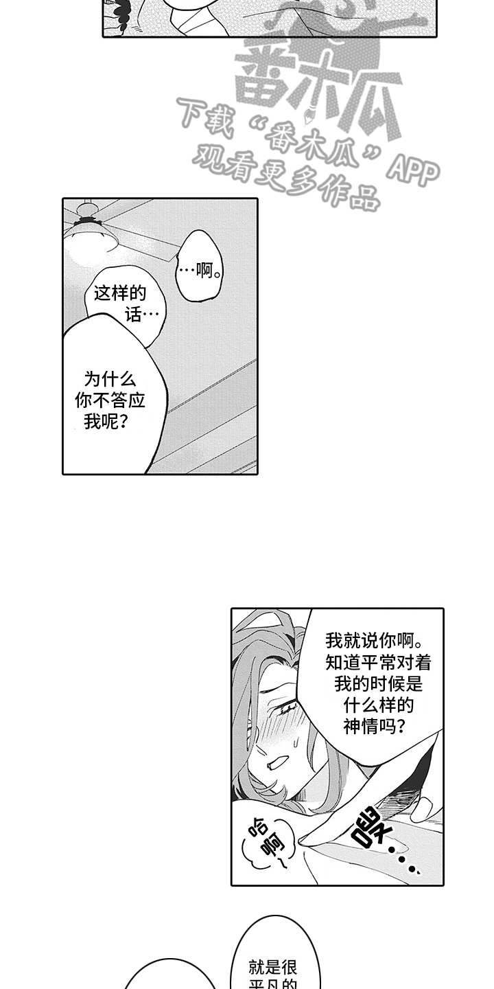 爱情技法漫画,第22章：番外：神情3图