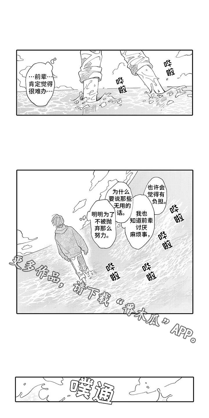 爱情技法漫画,第7章：保持距离3图