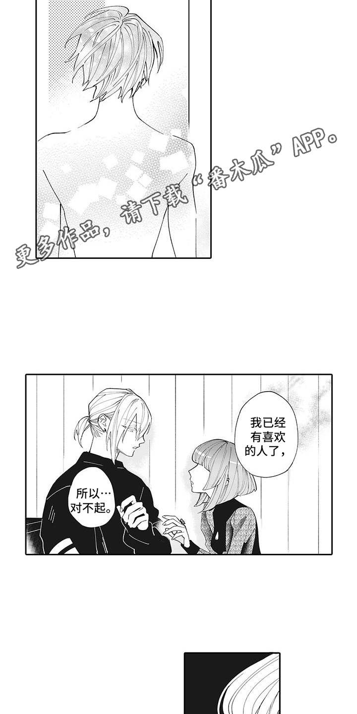 爱情技法漫画,第11章：发热2图