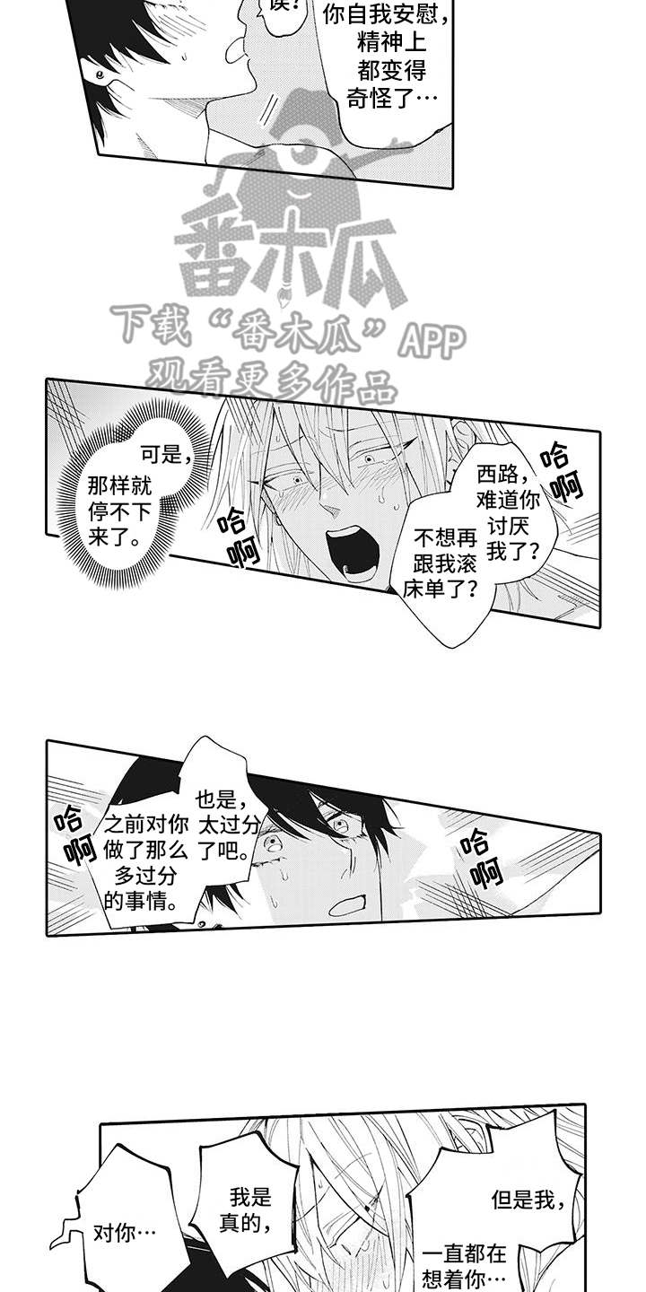 爱情技法漫画,第13章：温柔目光1图