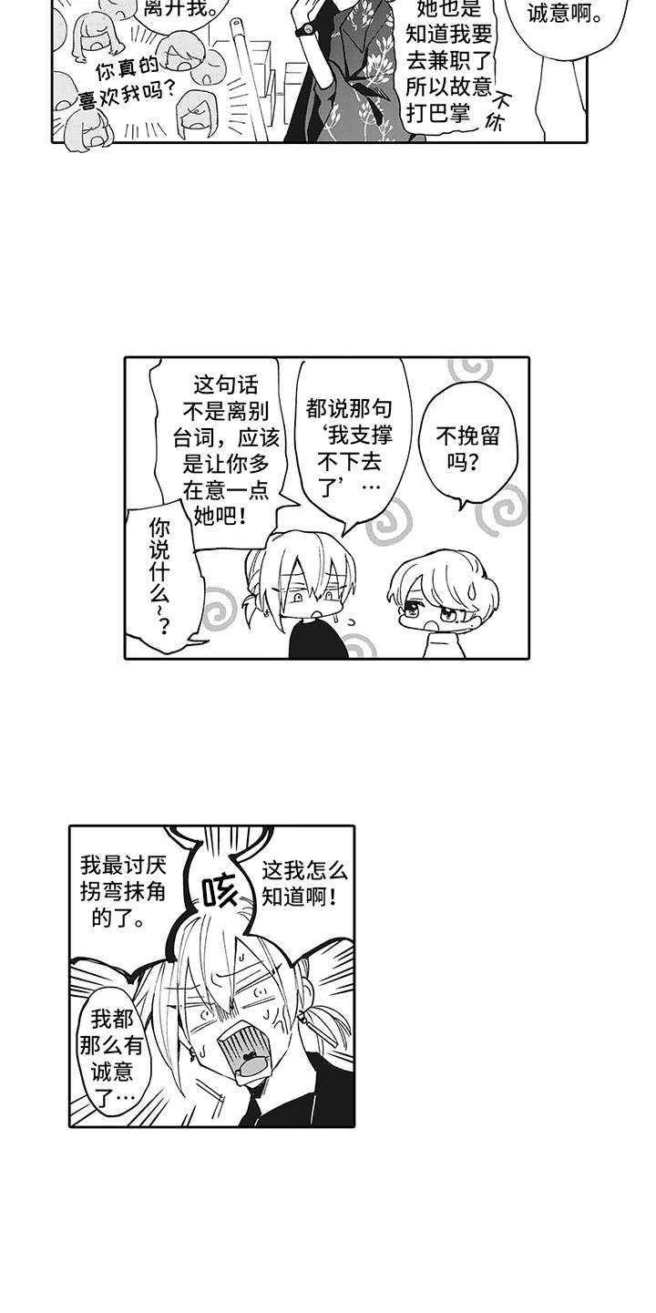 艾青礁石漫画,第1章：被甩了5图