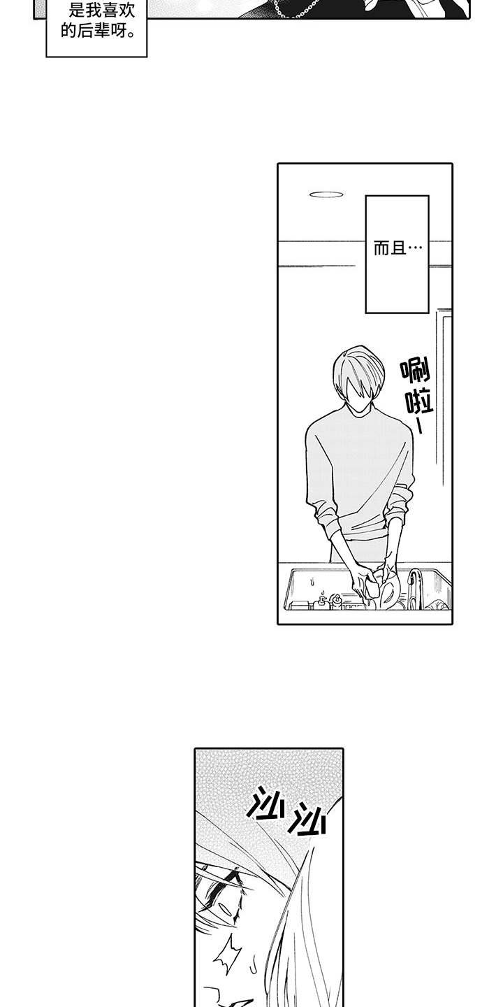 爱情技法漫画,第2章：拒绝3图