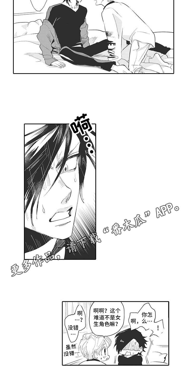 爱情技法漫画,第18章：番外：哪方都行3图