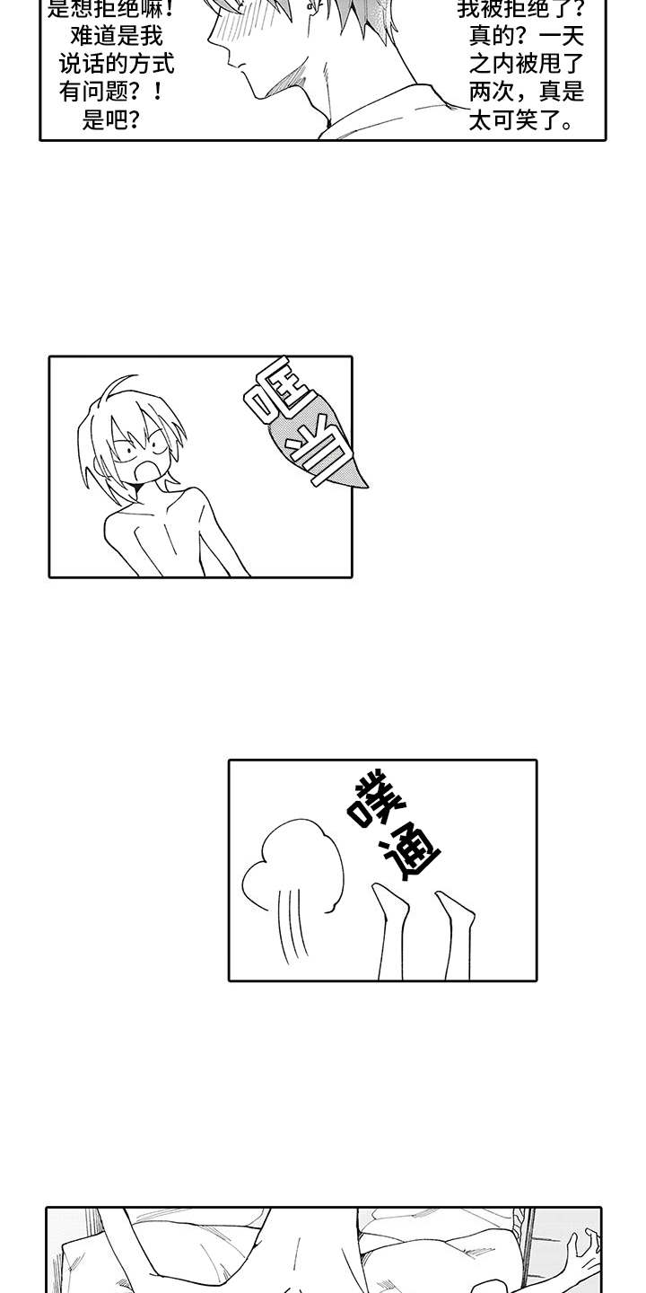 爱情技法漫画,第2章：拒绝3图