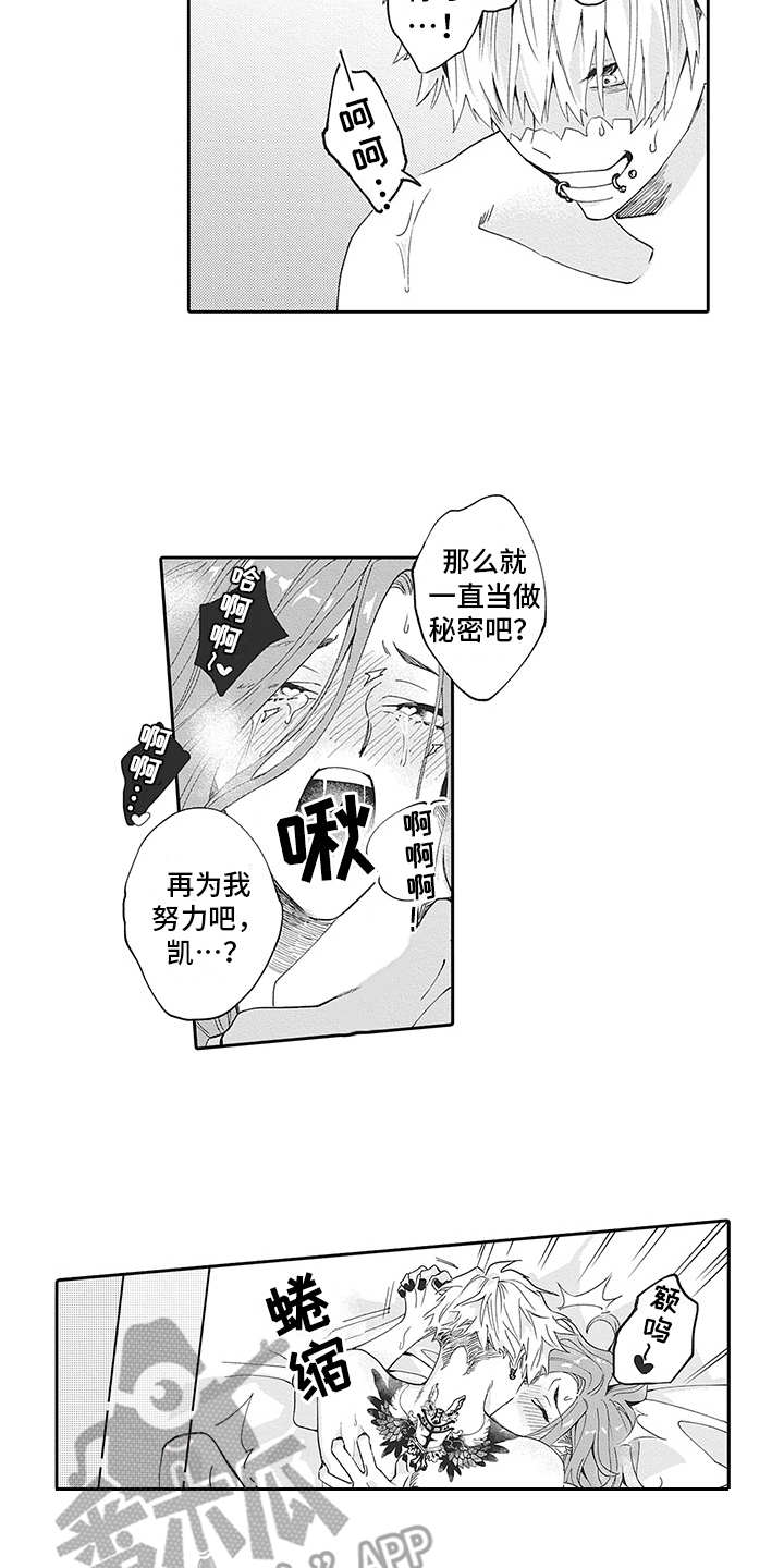 爱情技法漫画,第22章：番外：神情5图