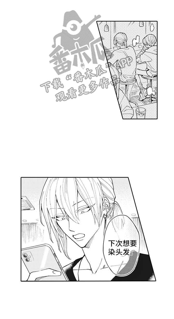 爱情技法漫画,第7章：保持距离3图