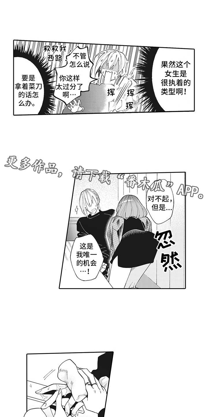 爱情技法漫画,第11章：发热3图
