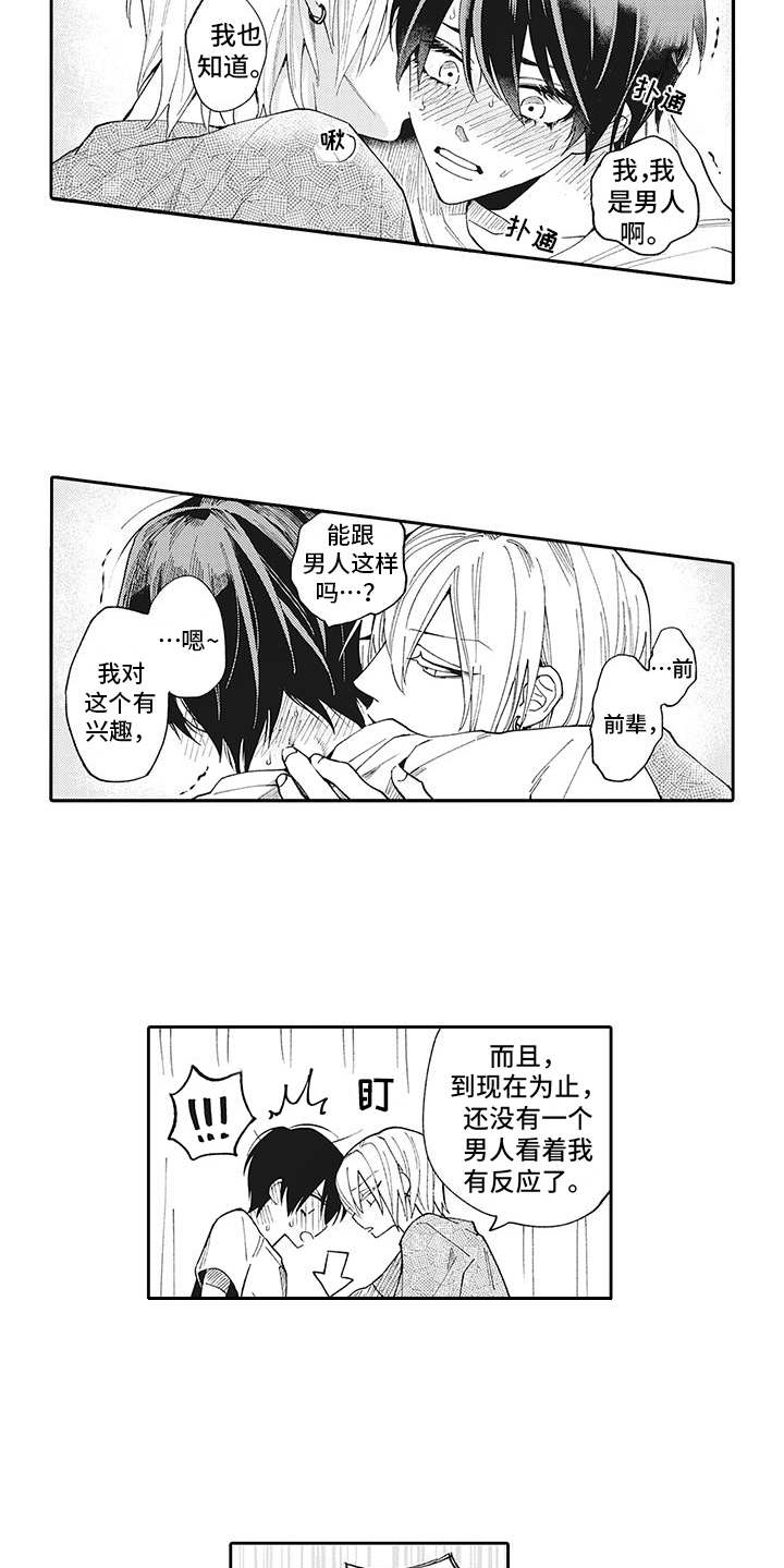 艾青节选读后感漫画,第6章：安慰4图