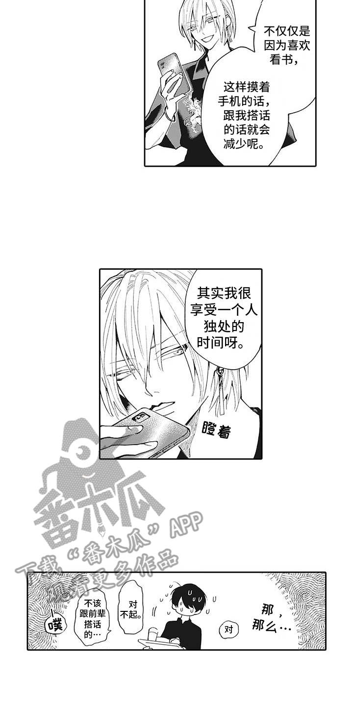 爱情技法漫画,第5章：搭话2图