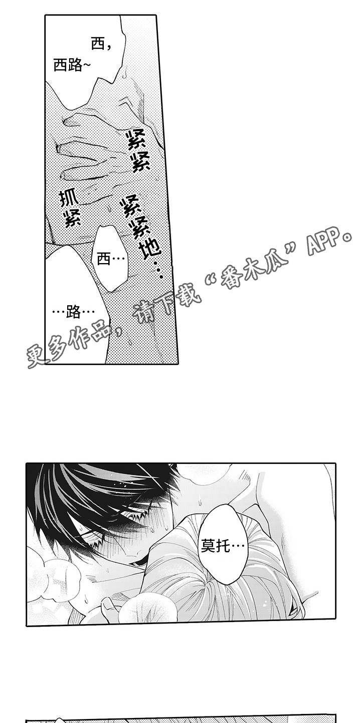 爱情技法漫画,第16章：愈发喜欢3图