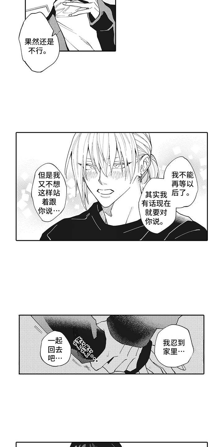 爱情技法漫画,第14章：有话说4图