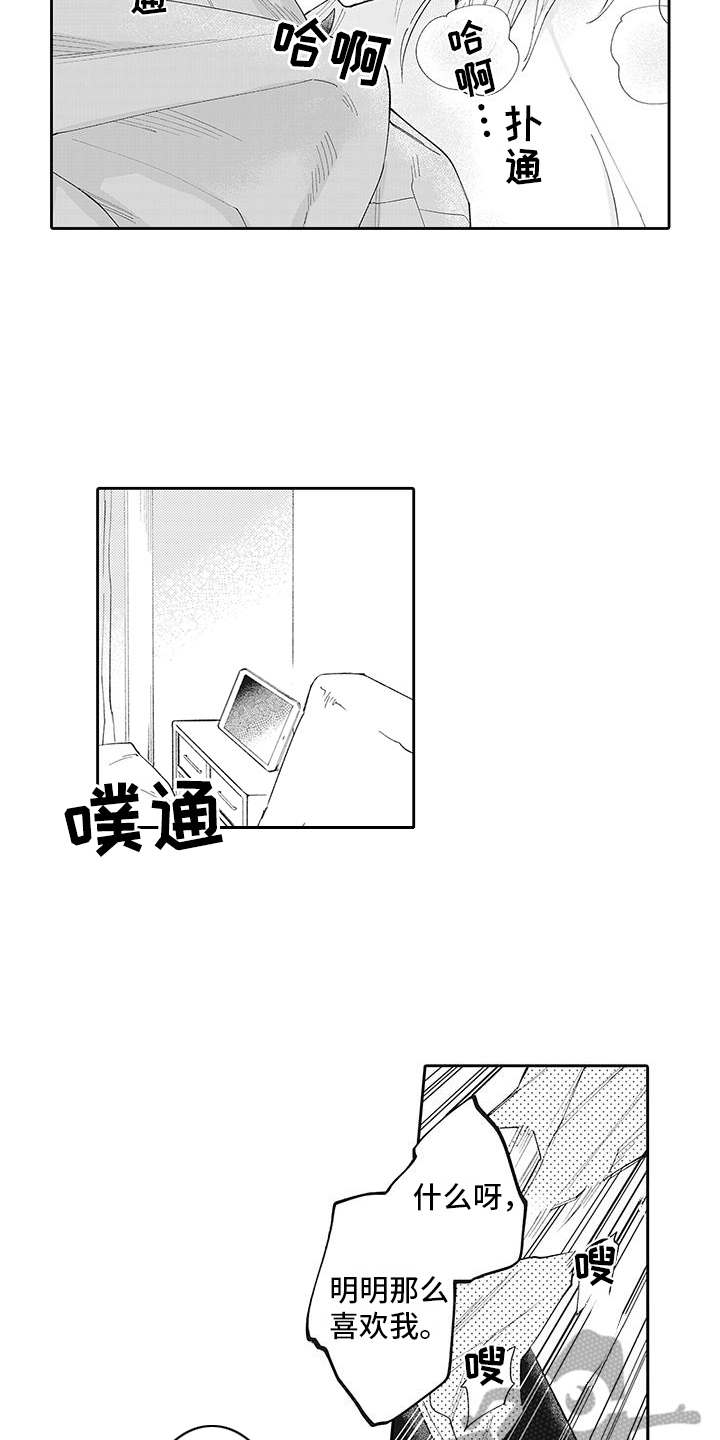 爱情技法漫画,第9章：自怨自艾4图