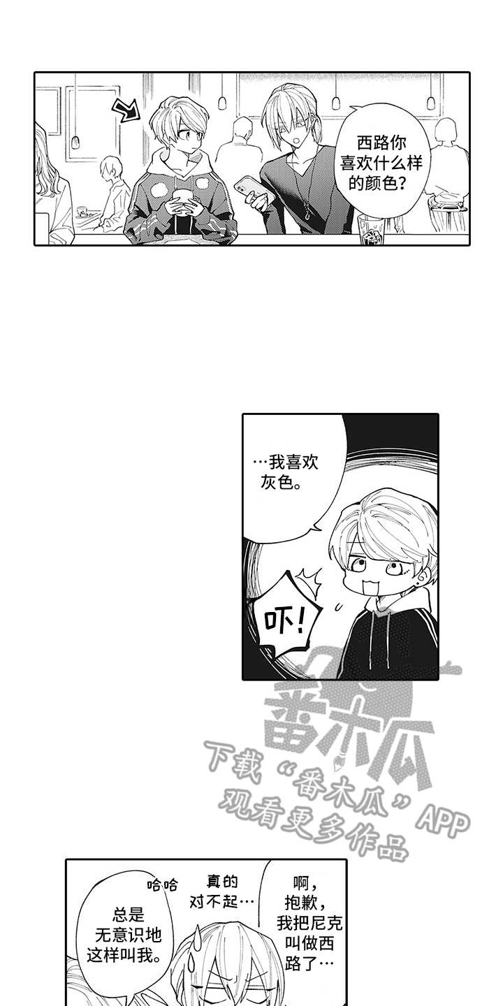 爱情技法漫画,第7章：保持距离4图