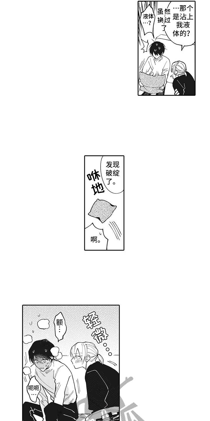 爱情技法漫画,第15章：心意5图
