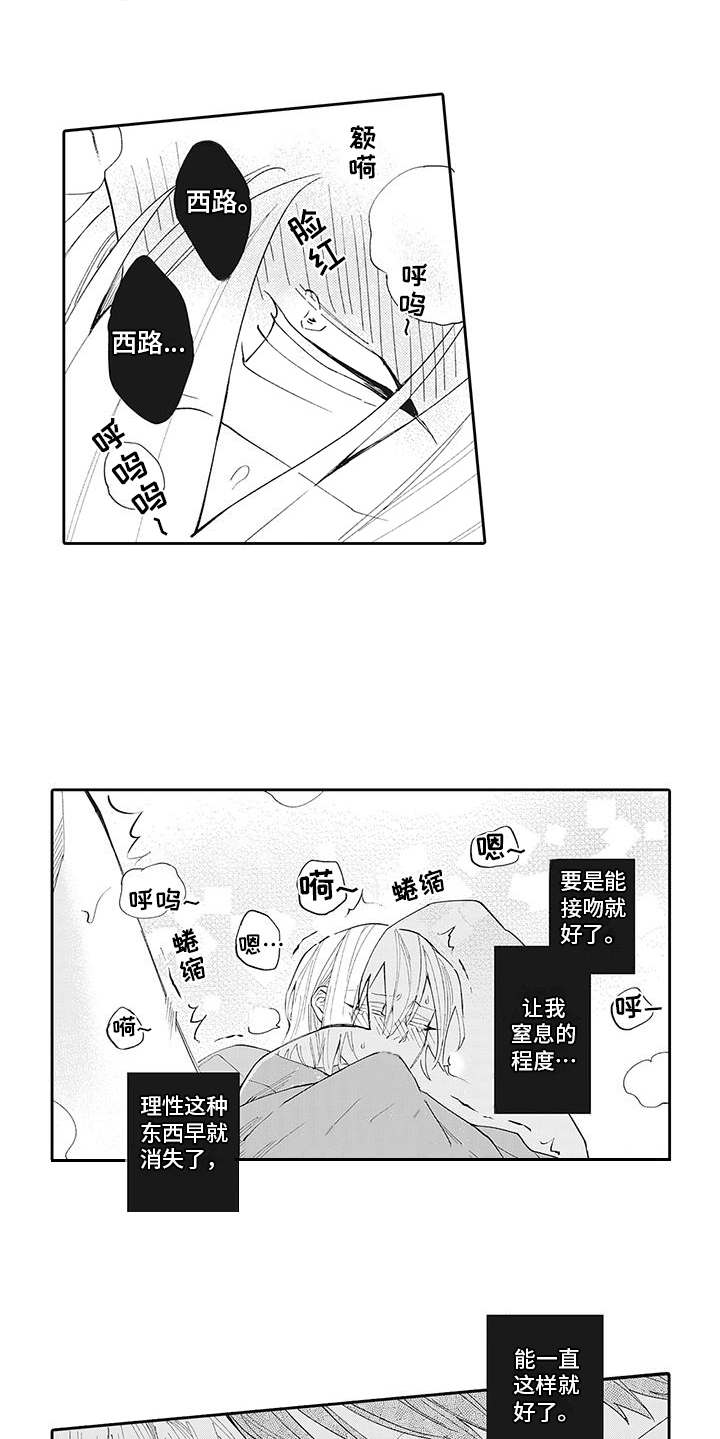 爱情技法漫画,第9章：自怨自艾1图
