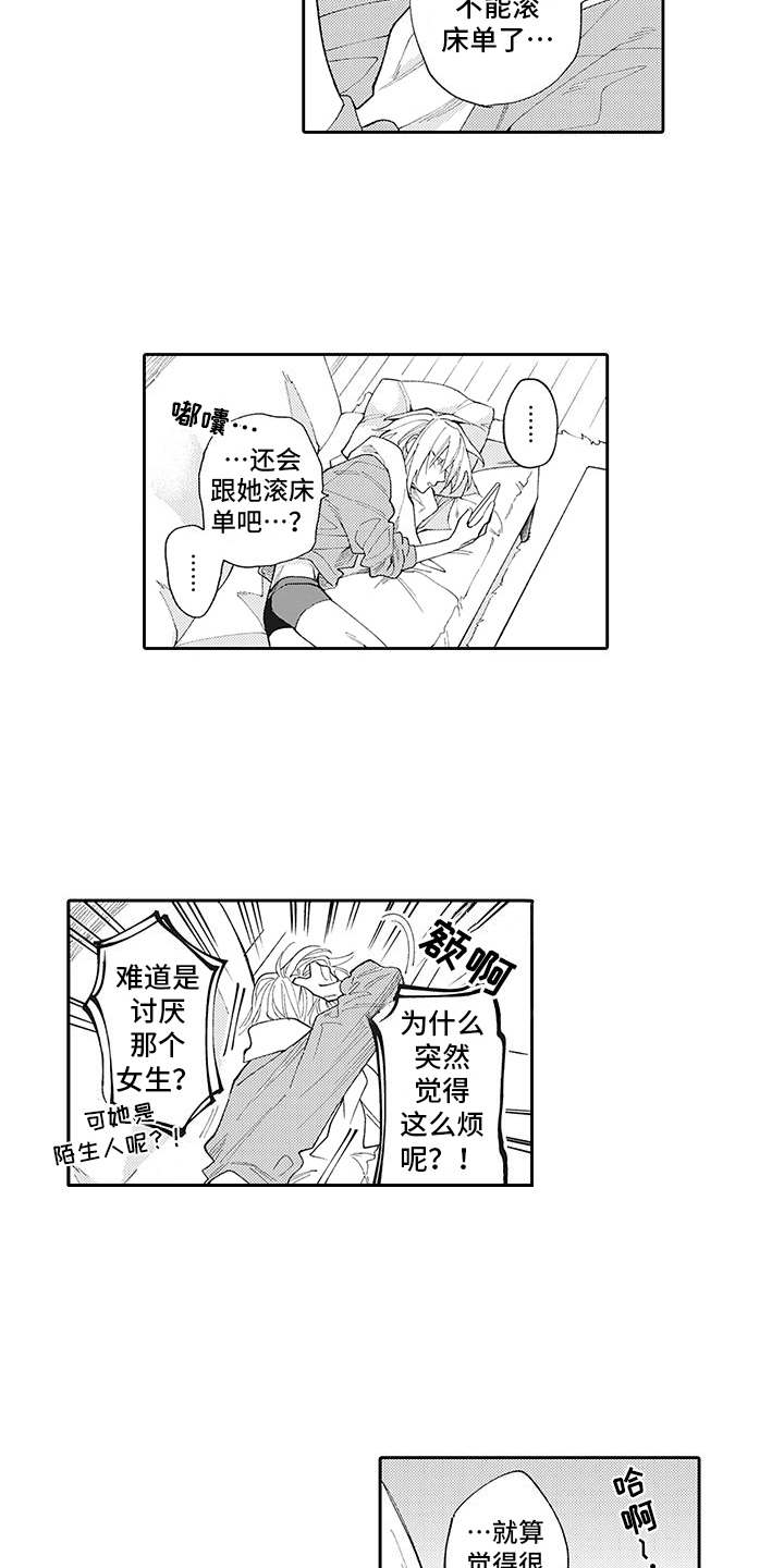 爱情技法漫画,第8章：很在意3图