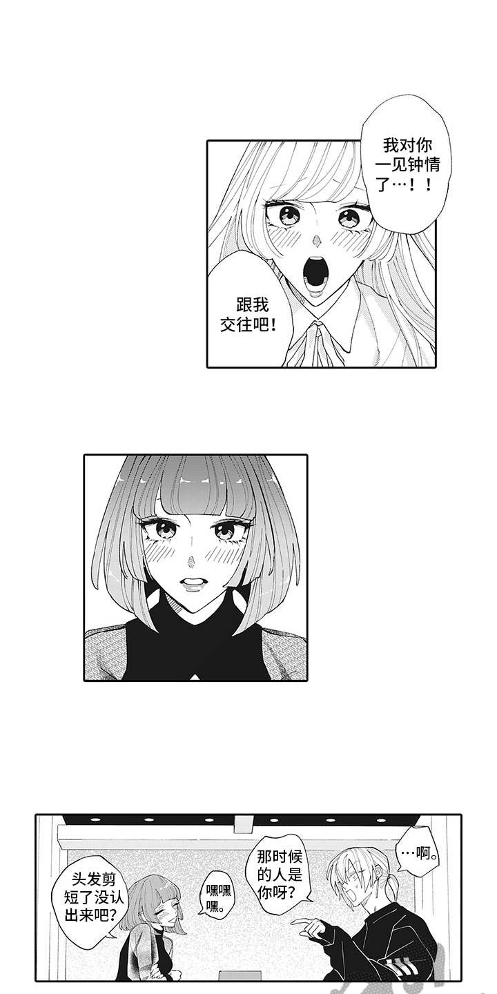 爱情技法漫画,第10章：弄清原因2图