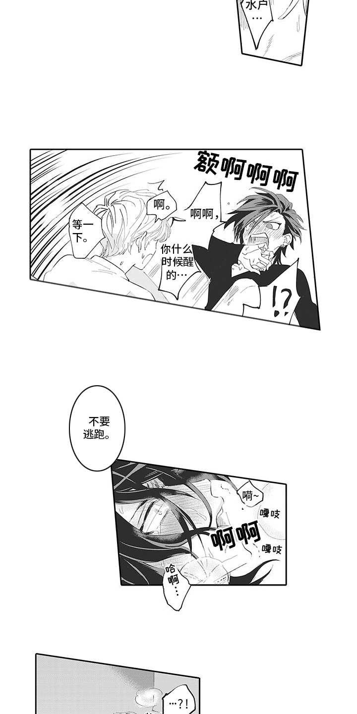 爱情技法漫画,第19章：番外：说不出口5图