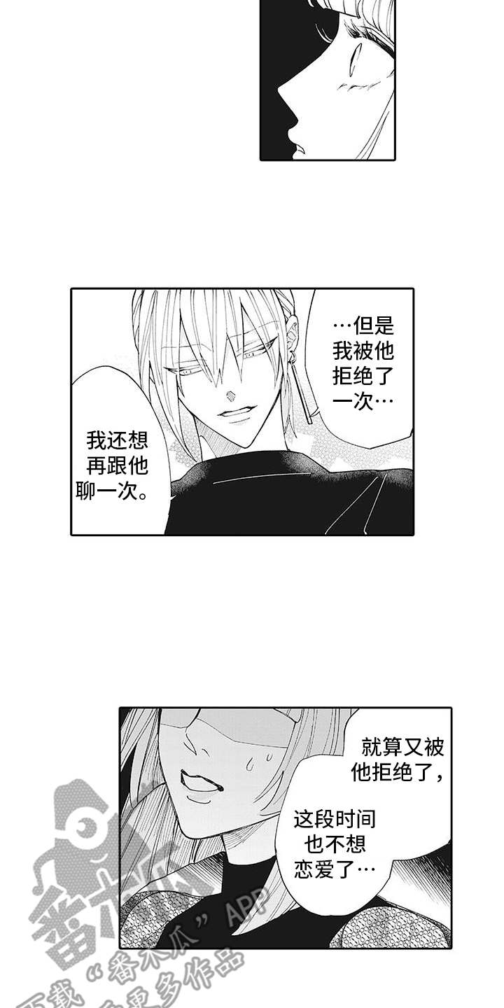 爱情技法漫画,第11章：发热3图