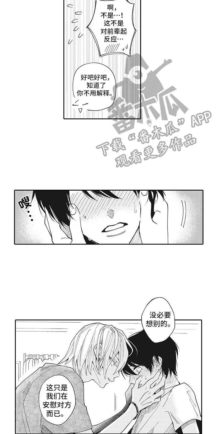 艾青节选读后感漫画,第6章：安慰5图