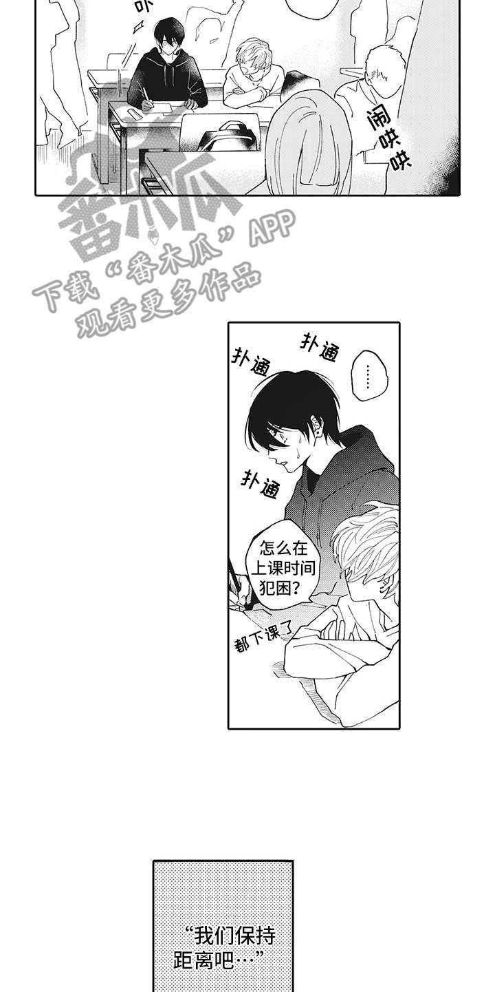 爱情技法漫画,第7章：保持距离5图