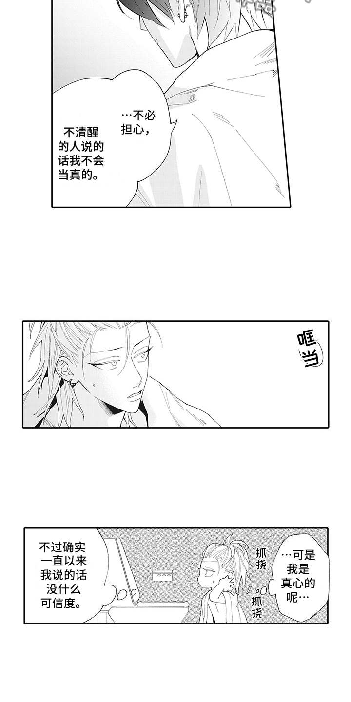 爱情技法漫画,第13章：温柔目光1图