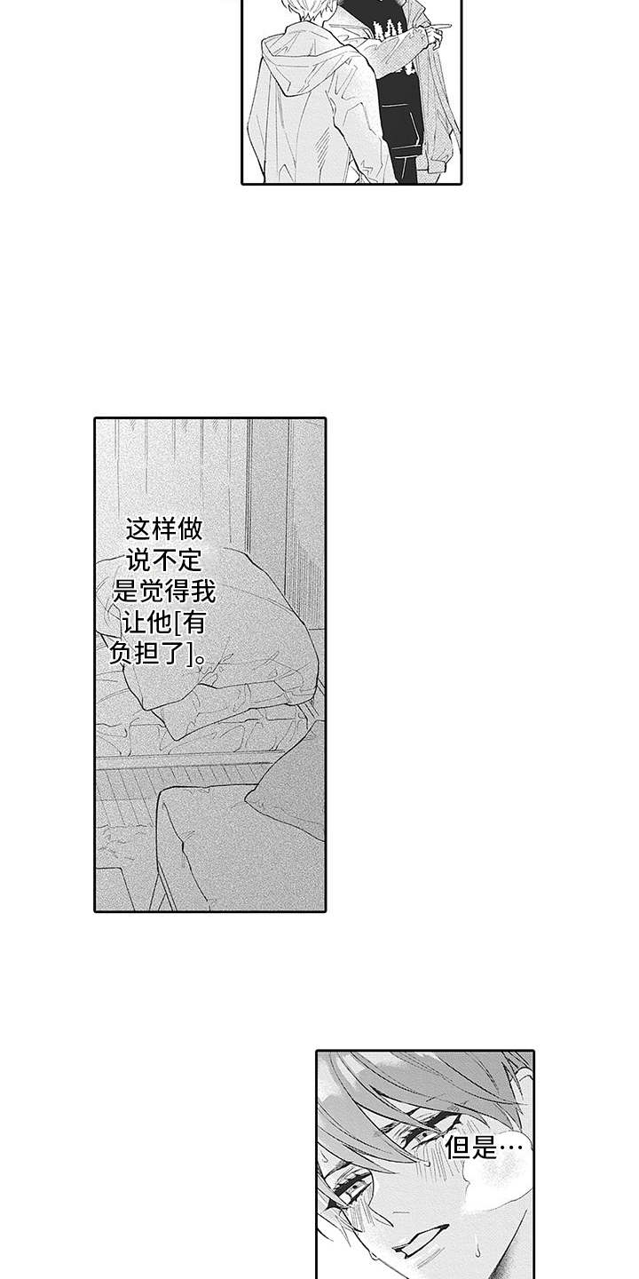 爱情技法漫画,第17章：很可爱（完结）4图