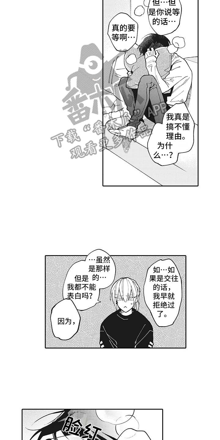 爱情技法漫画,第14章：有话说2图