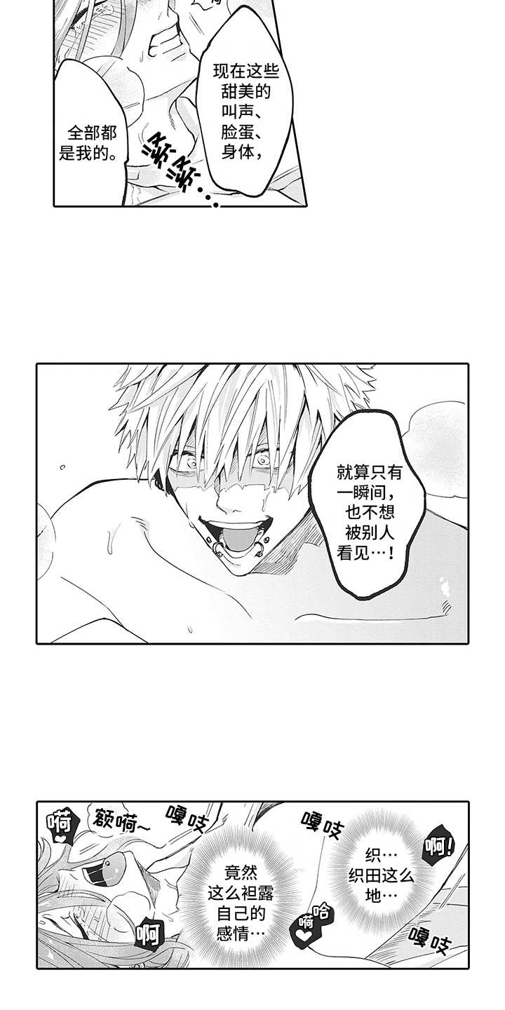 爱情技法漫画,第22章：番外：神情3图